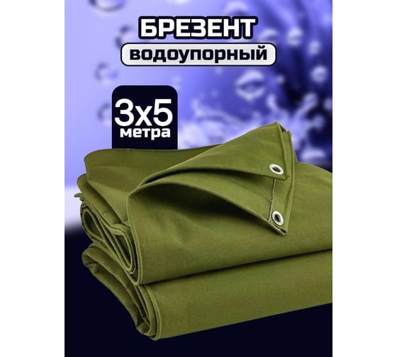 Полог брезентовый водоупорный МТ-ПАК ТОРГ 3x5 м 6281240