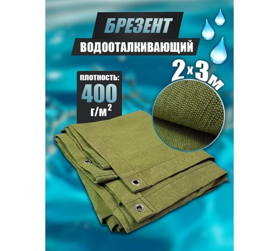 Полог брезентовый водоупорный МТ-ПАК ТОРГ 2x3 м 6281233