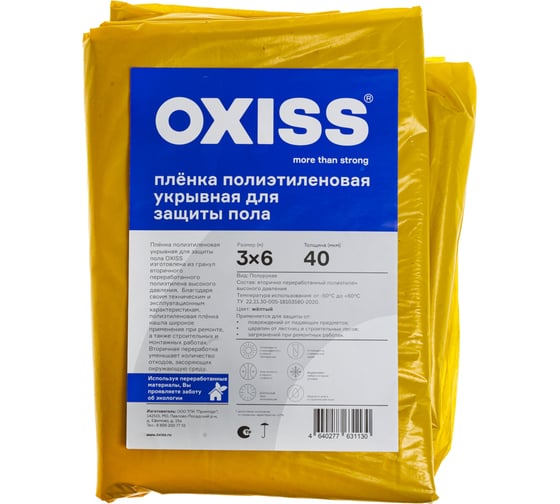 Пленка для защиты пола Oxiss 3x6 4640277631307 1