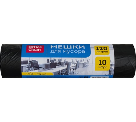 Мешки для мусора (120 л; 67х102 см; 11 мкм; 10 шт.; ПНД; черные; в рулоне) OfficeClean 228598/А