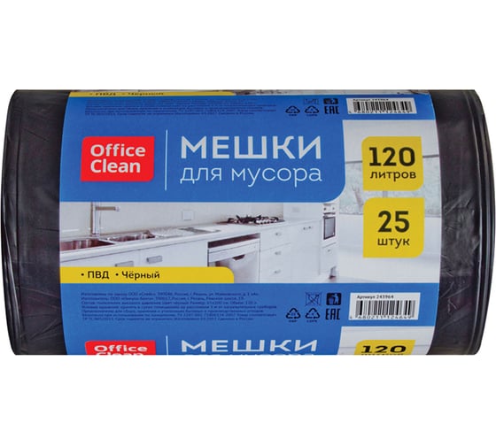 Мешки для мусора (120 л; 65х100 см; 30 мкм; 25 шт; ПВД; черные; в рулоне) OfficeClean 243964/И