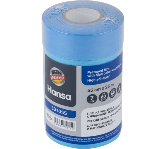Пленка защитная HANSA с малярной лентой из японской рисовой бумаги, 55 см x 25 м 801055