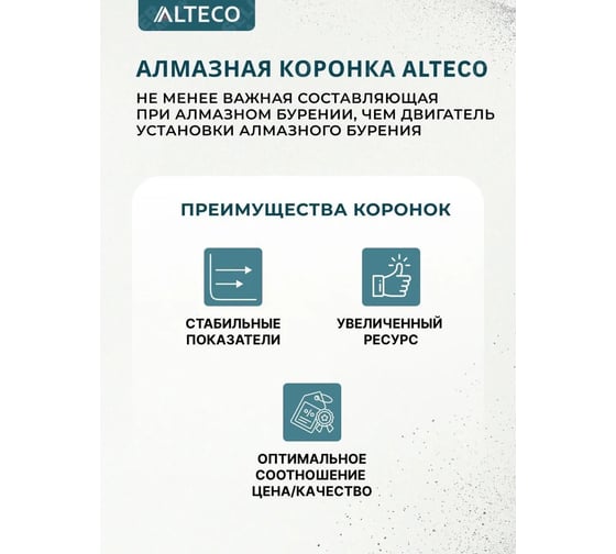 Коронка алмазная ВТ (76х370 мм) ALTECO 13224