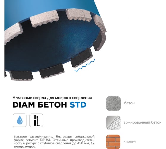 Сверло алмазное Бетон STD САМС (102x450 мм; 9 сегметов; 1 1/4UNC) Diam 310112
