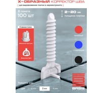 Система выравнивания плитки | корректор шва BASIS БАЗИС Х-образный, 3мм, 100 шт, пакет 30122443/9