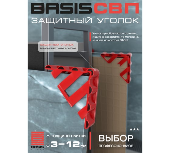 Система выравнивания плитки | корректор шва BASIS БАЗИС Х-образный, 3мм, 100 шт, пакет 30122443/9