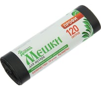 Мешки для мусора Профи (10 шт; 67х105 см; 120 л; 12 мкм; ПНД; черные) Доляна 1506437