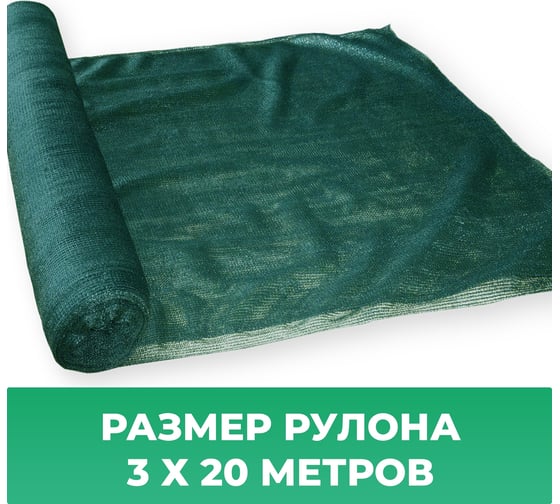 Сетка фасадная (3х20 м; 35 мкм; зеленая) Промышленник 32035