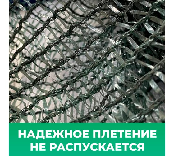 Сетка фасадная затеняющая 70 (3х10 м; 80 гр/м2; зеленая) Промышленник 80310