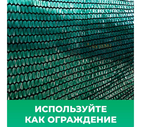 Сетка фасадная затеняющая 70 (3х10 м; 80 гр/м2; зеленая) Промышленник 80310