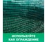 Сетка фасадная (4х20 м; 35 мкм; зеленая) Промышленник 42035 4