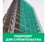 Сетка фасадная (4х20 м; 35 мкм; зеленая) Промышленник 42035 12