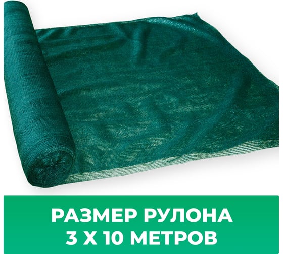 Сетка фасадная (3х10 м; 35 мкм; зеленая) Промышленник 31035