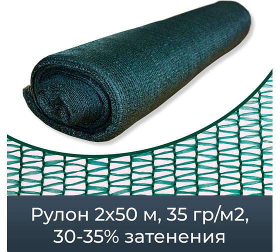 Сетка фасадная (2х50 м; 35 мкм; зеленая) Промышленник 25035