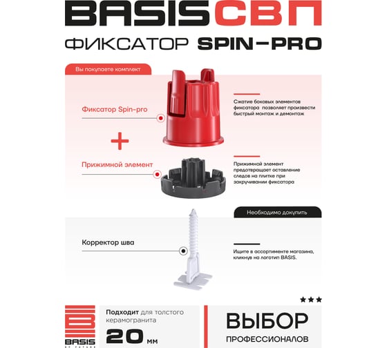 Система выравнивания плитки Basis фиксатор spin - pro - 50 шт. (пакет) 30122441