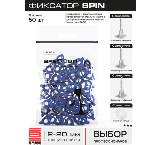 Система выравнивания плитки Basis фиксатор spin - 50 шт. (пакет) 30122442