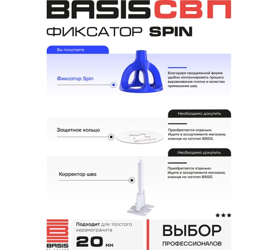 Система выравнивания плитки Basis фиксатор spin - 50 шт. (пакет) 30122442