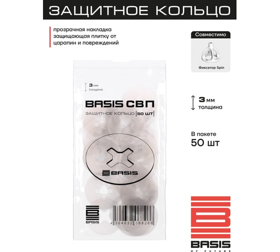 Система выравнивания плитки Basis защитное кольцо - 50 шт.(пакет) 30122438