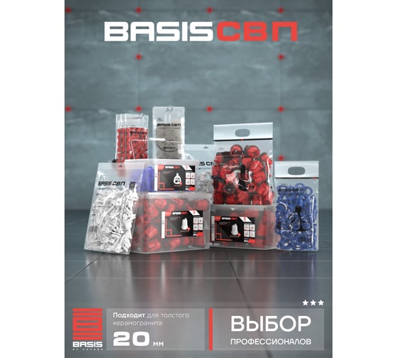 Система выравнивания плитки Basis защитный уголок для плитки - 4 шт.(пакет) 30122439