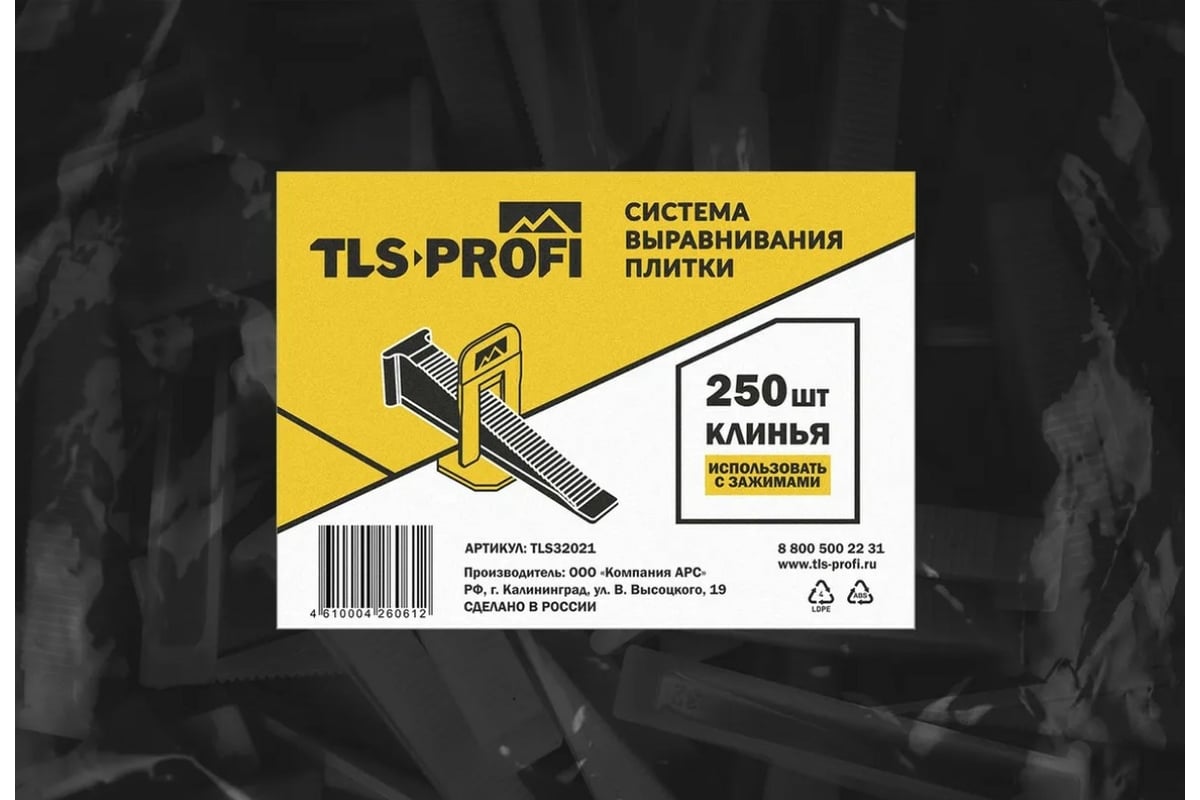 Клинья СВП 250 шт TLS-Profi TLS32021 - выгодная цена, отзывы .
