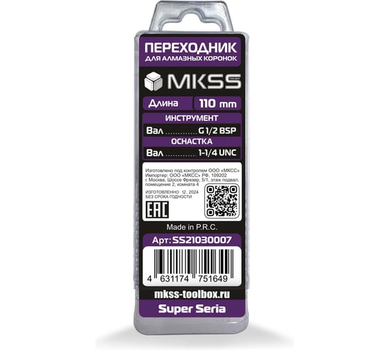 Переходник 110мм MKSS Toolbox SS2103 для алмазных коронок вал G1/2 BSP - вал 1-1/4 UNC SS21030007