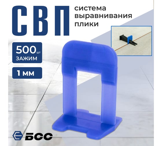 Система выравнивания плитки БСС (СВП) Ворота 1мм, зажим 500шт 4678596147155