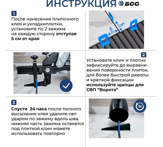 Система выравнивания плитки БСС (СВП) Ворота 1мм, зажим 500шт 4678596147155