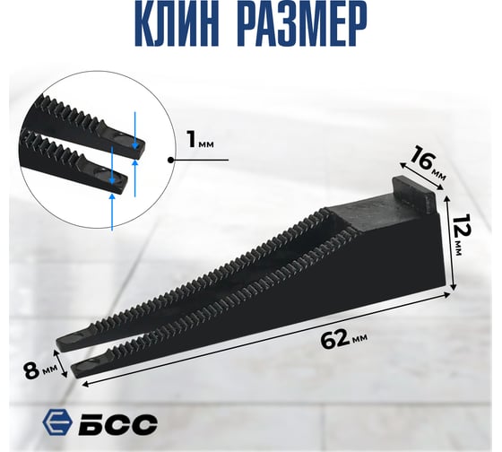 Система выравнивания плитки БСС (СВП) кольцо 2мм, зажим 200шт, клинья 100шт 4678596147025
