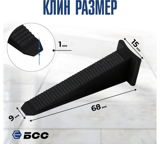 Система выравнивания плитки БСС (СВП) Ворота 2мм, зажим 500шт клинья 200шт 4678596147148