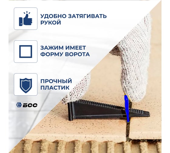 Система выравнивания плитки БСС (СВП) Ворота 2мм, зажим 500шт 4678596147179