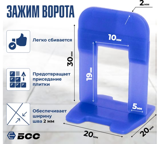 Система выравнивания плитки БСС (СВП) Ворота 2мм, зажим 200шт, клинья 100шт 4678596147117