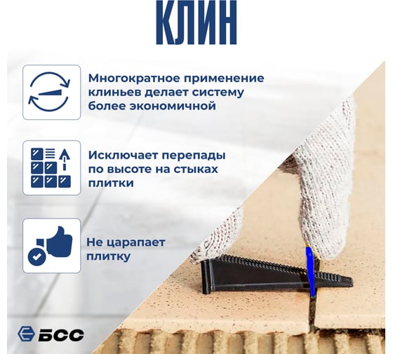 Система выравнивания плитки БСС (СВП) Ворота 2мм, зажим 200шт, клинья 100шт 4678596147117