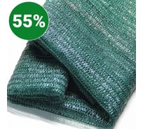 Сетка для затенения 55 гр/м2 3х50 м ХозАгро zsr55-3-50