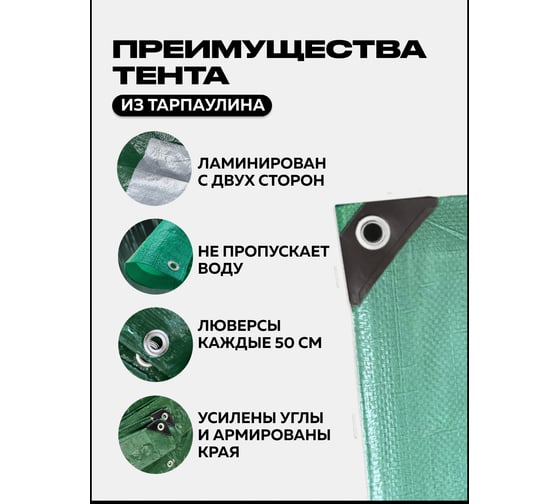 Тент (полог) ЯрПолог тарпаулин 120, 8x10 м, с люверсами, цвет зеленый/серебро tarp_8x10_krepl_120gr