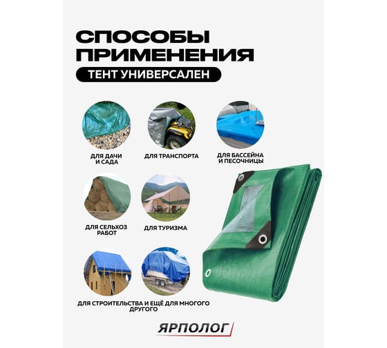 Тент (полог) ЯрПолог тарпаулин 120, 8x12 м, с люверсами, цвет зеленый/серебро tarp_8x12_krepl_120gr
