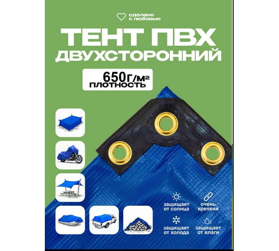 Тент (полог) ЯрПолог ПВХ 650, 4x6 м, с люверсами , цвет синий pvh_4x6_krepl_650gr