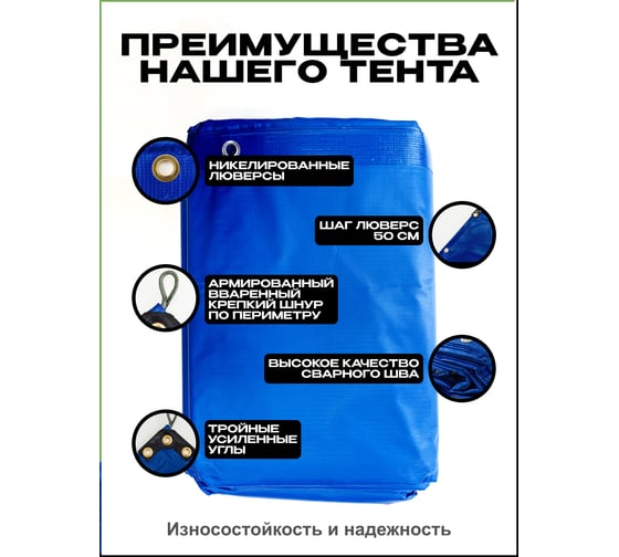 Тент (полог) ЯрПолог ПВХ 650, 4x6 м, с люверсами , цвет синий pvh_4x6_krepl_650gr