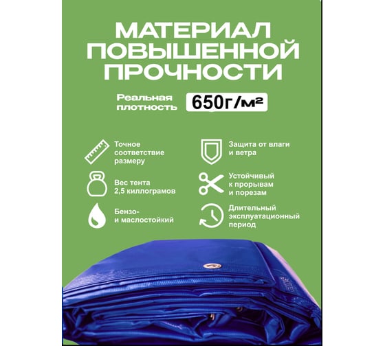 Тент (полог) ЯрПолог ПВХ 650, 4x6 м, с люверсами , цвет синий pvh_4x6_krepl_650gr