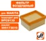 Фильтр воздушный UNITED PARTS для бензореза MAKITA DPC6430/6431/6441/7341/8131/8132 осн. бумажный (аналог 424701-0/395173010) 90-1026 4