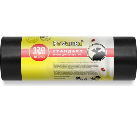 Мешки для мусора в рулоне Стандартные (10 шт; 120 л; черные; ПВД; 27 мкм; 68х105 см) Ромашка ВР-0065Б