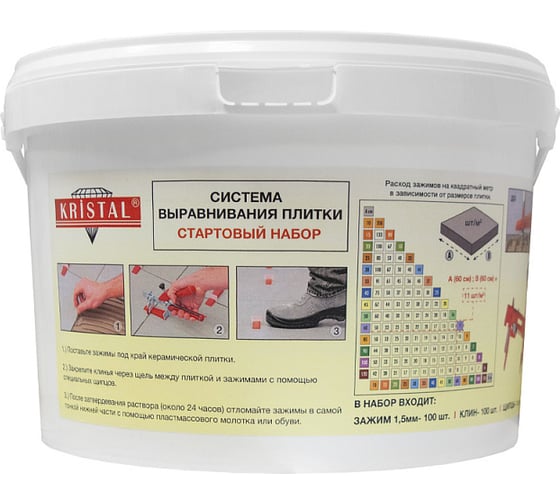 Набор стартовый СВП KRISTAL 33557