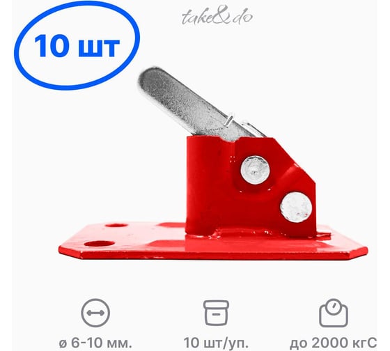 Зажим пружинный стандартный для опалубки (10 шт; 3 мм) Take&Do ЦБК00026998х10