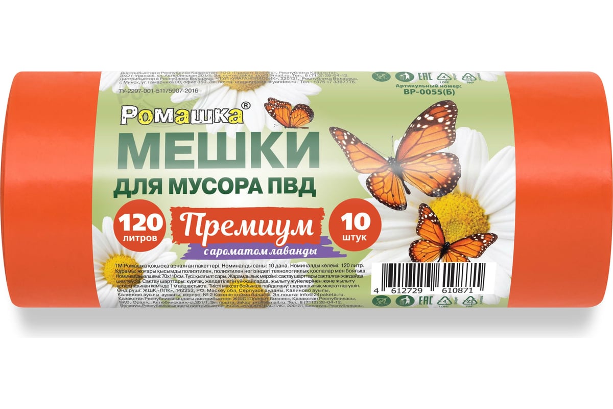 Мешки для мусора в рулоне Премиум (120 л; 10 шт; оранжевые; ПВД; 35 мкм;  70x110 см) Ромашка ВР-0055(Б) - выгодная цена, отзывы, характеристики, фото  - купить в Москве и РФ