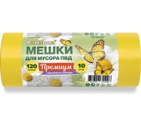 Мешки для мусора в рулоне Премиум (120 л; 10 шт; желтые; ПВД; 35 мкм; 70х110 см) Ромашка ВР-0056(Б)