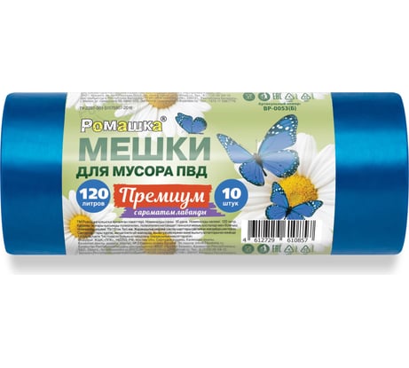 Мешки для мусора в рулоне Премиум (120 л; 10 шт; синие; ПВД; 35 мкм; 70х110 см) Ромашка ВР-0053(Б)