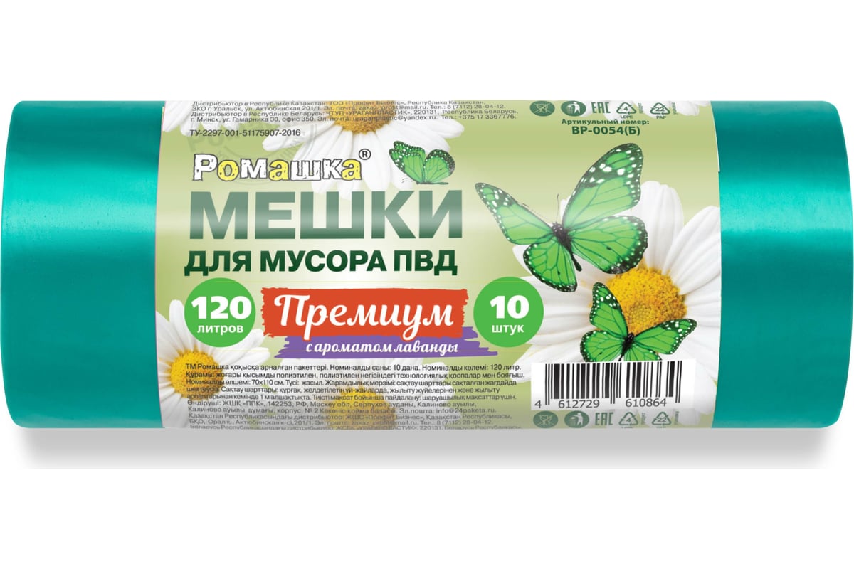 Мешки для мусора в рулоне Премиум (120 л; 10 шт; зеленые; ПВД; 35 мкм;  70x110 см) Ромашка ВР-0054(Б) - выгодная цена, отзывы, характеристики, фото  - купить в Москве и РФ