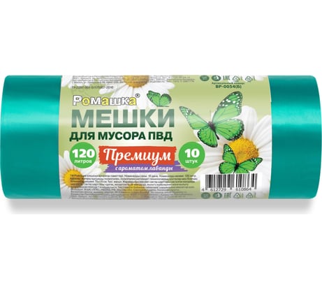 Мешки для мусора в рулоне Премиум (120 л; 10 шт; зеленые; ПВД; 35 мкм; 70x110 см) Ромашка ВР-0054(Б)