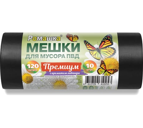 Мешки для мусора в рулоне Премиум (10 шт; 70х110 см; 120 л; ПВД; 37 мкм; черные) Ромашка ВР-0050МН
