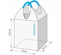 Биг Бэг (25 шт; 75х75х125 см; верх открытый; низ глухой) Тарпак S75H125V1N1C2M1
