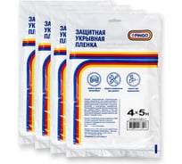 Укрывная пленка PINGO 4х5, 20 м2, 7 мкм, комплект 4 шт 09831-94